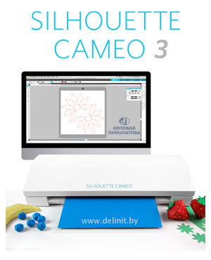 Режущий плоттер Silhouette CAMEO 3