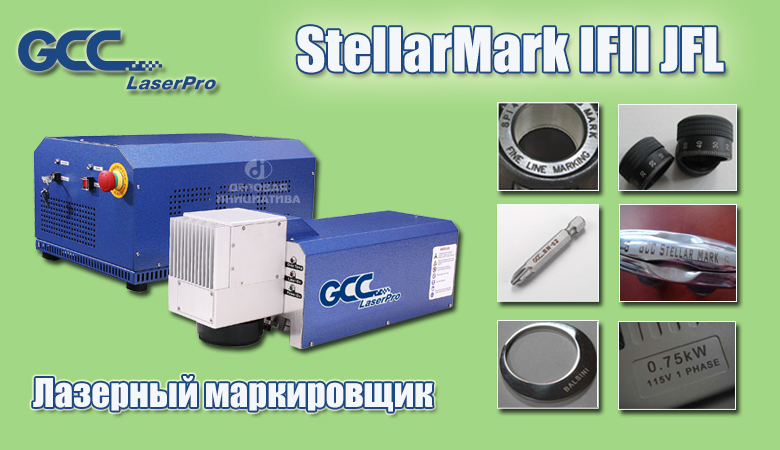 StellarMark IFII 20JFL